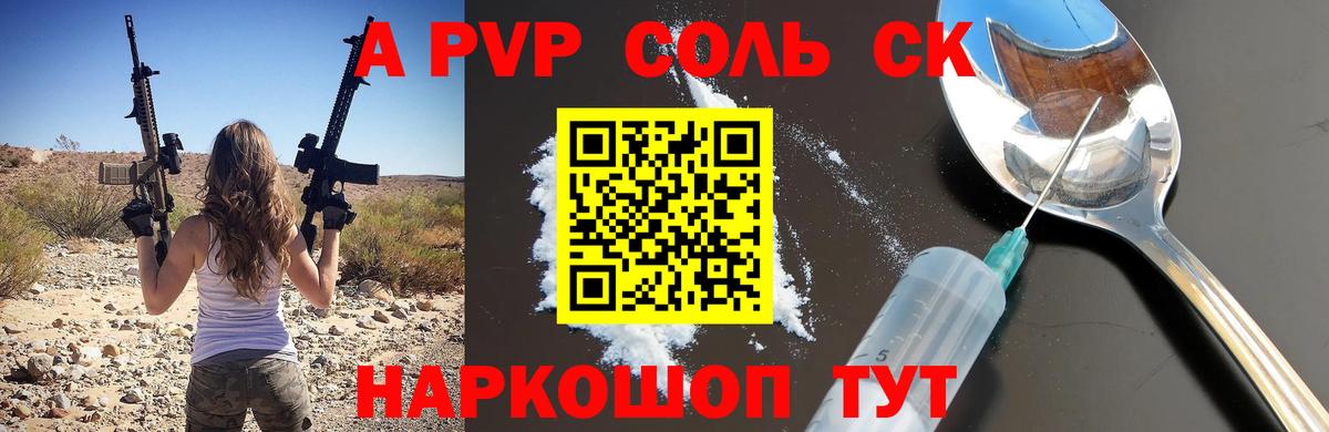 A PVP СК КРИС  APVP Crystall  Вход с VPN  магазин продажи наркотиков  Холмск  А ПВП кристаллы 