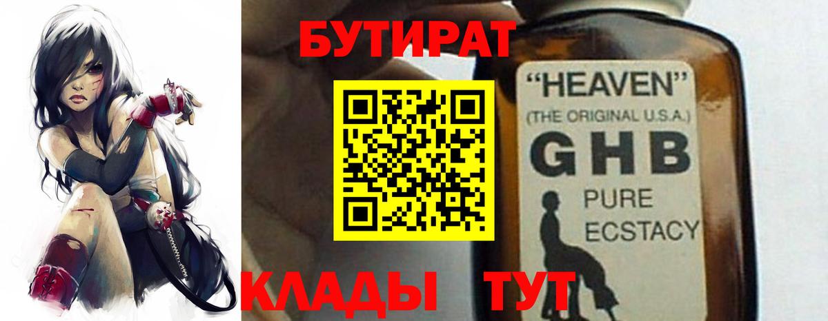БУТИРАТ бутик Холмск
