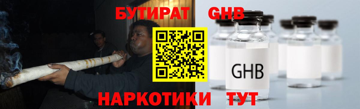 Холмск  БУТИРАТ буратино  Бутират  Вход с VPN 