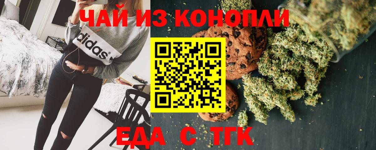 Еда ТГК марихуана  Вход с VPN  Холмск 