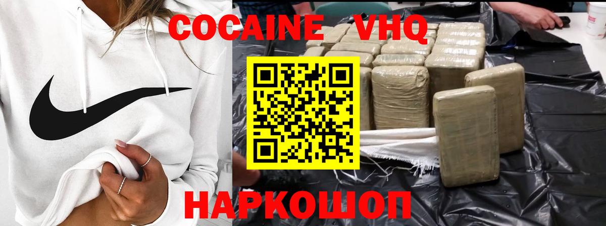 Cocaine VHQ Холмск