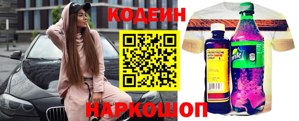 Кодеиновый сироп Lean Purple Drank Холмск