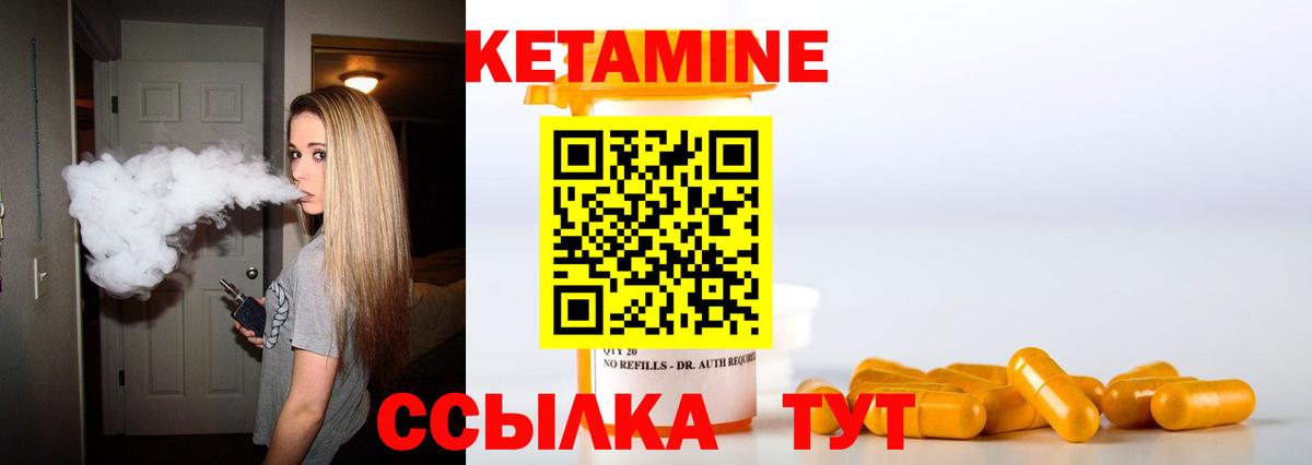 Кетамин VHQ Холмск