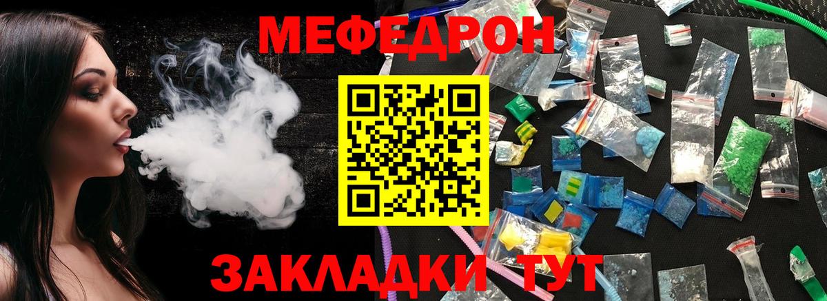 Меф мяу мяу Холмск