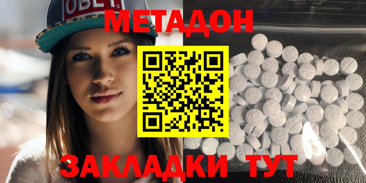 Холмск  МЕГА маркетплейс  МЕТАДОН methadone  Вход с VPN  МЕТАДОН VHQ 