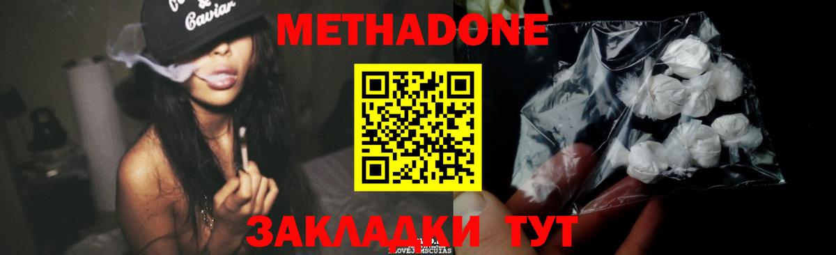 МЕТАДОН мёд Холмск