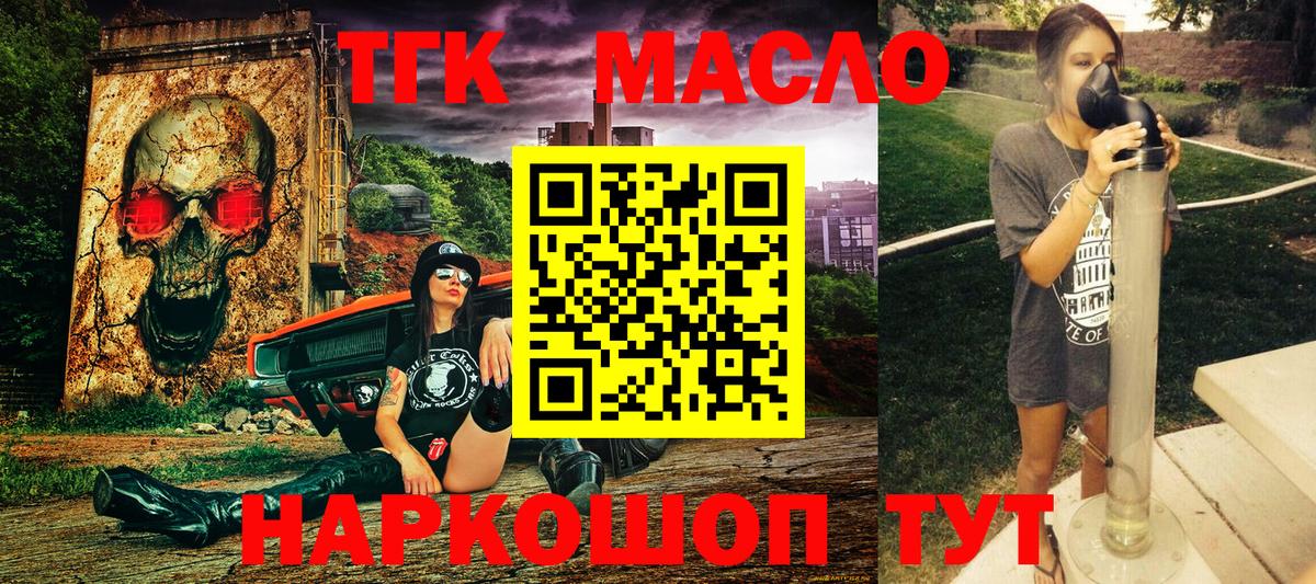 ТГК THC oil  Вход с VPN  Холмск  ТГК Wax 
